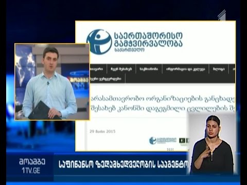 პრეზიდენტი და არასამთავრობები \"ეროვნული ბანკის შესახებ\" კანონში ცვლილებებს ეწინააღმდეგებიან