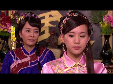 台劇-戲說台灣-媽祖渡情劫-EP 05