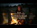 RusikЛушевныепесни Черноокая цыганка