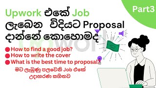 How to Apply to Jobs in Upwork & Create Winning Proposals in 2023 in Sinhala | Upwork Sinhala #3 screenshot 3