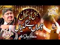 Jashan Aya Sangral Da New Rabbi Ul Awal Kalam 2024 Ali Sher Hakim Jashan Aya Sangral Da New Rabbi Ul Awal Kalam 2024 Ali Sher Hakim