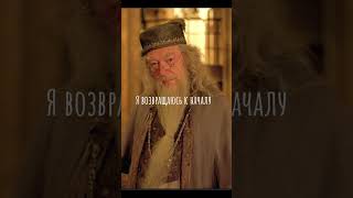 Цитаты из Гарри Поттера 2 часть… #рекомендации #garrypotter