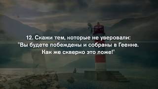 3. Сура Аль-Имран (Семейство Имрана) | Мишари Рашид, Русский перевод