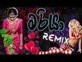 Maria (මරියා) Radeesh Vandebona remix|ට්ක්ටොක්  ආදරණීය ගීතය|#sinhalaremix#pdbeats#remix#bass#trap