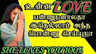 How To Know A Girl Loves You | Signs A Girl Loves You | What Girls do When They Love You - IN TAMIL
