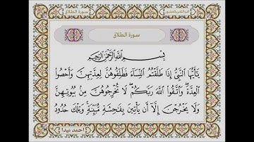 سورة  الطلاق بصوت الشيخ حسن صالح 065