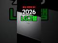 와 2026 LG 그램 Pro 노트북 인텔 신제품으로 엄청 바꼈습니다 ㄷㄷ