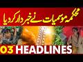 Met Dep Warns | Weather Alert Issued | 03 AM News Headlines