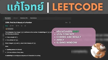 แก้โจทย์ 2269: Find the K-Beauty of a Number | Get Through LeetCode #75