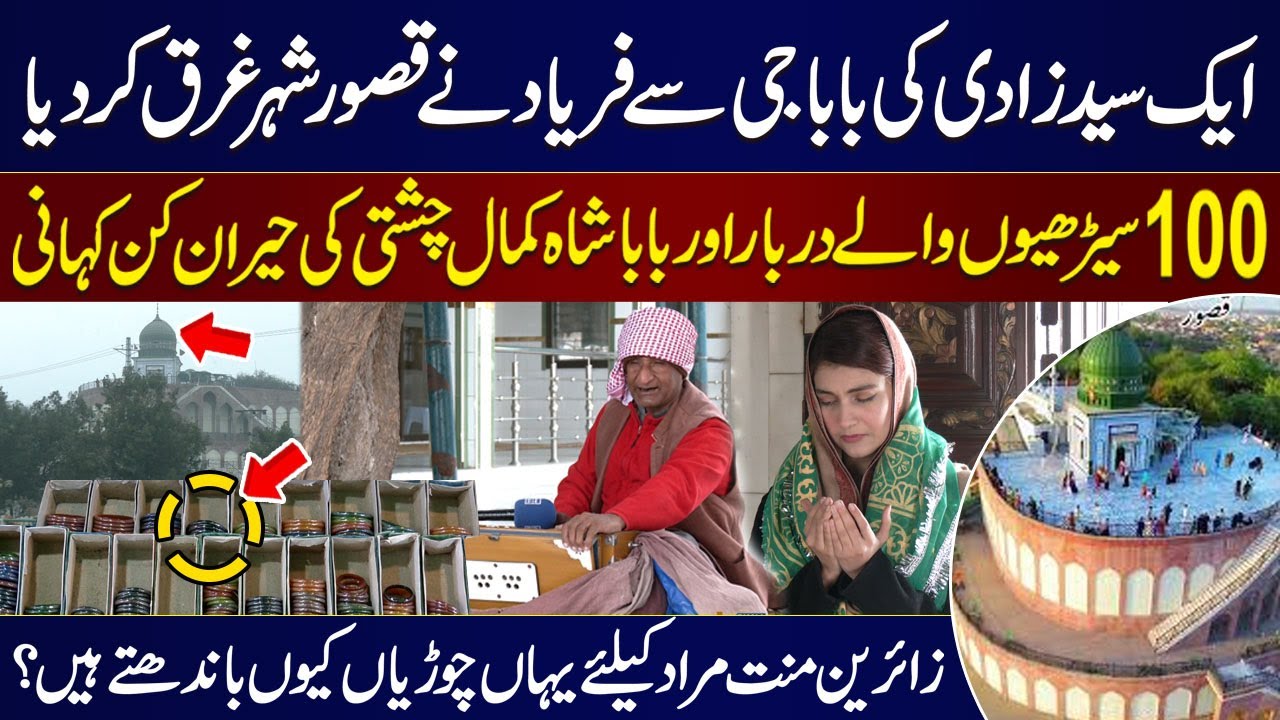 Darbar Hazrat Baba Kamal Chishti in KasurI Fairy Tale of Baba Kamal Chishti | Samaa Stories