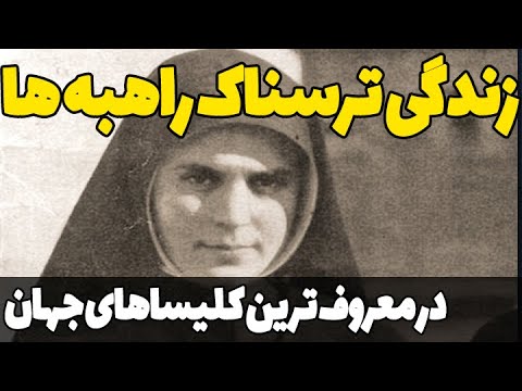 از شرایط عجیب و ترسناک زندگی راهبه ها در کلیساها چه می دانید در زندگی راهبه ها چه می گذرد