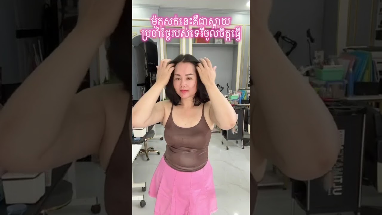 កៀបសក់ខ្លីប៉ោងៗ