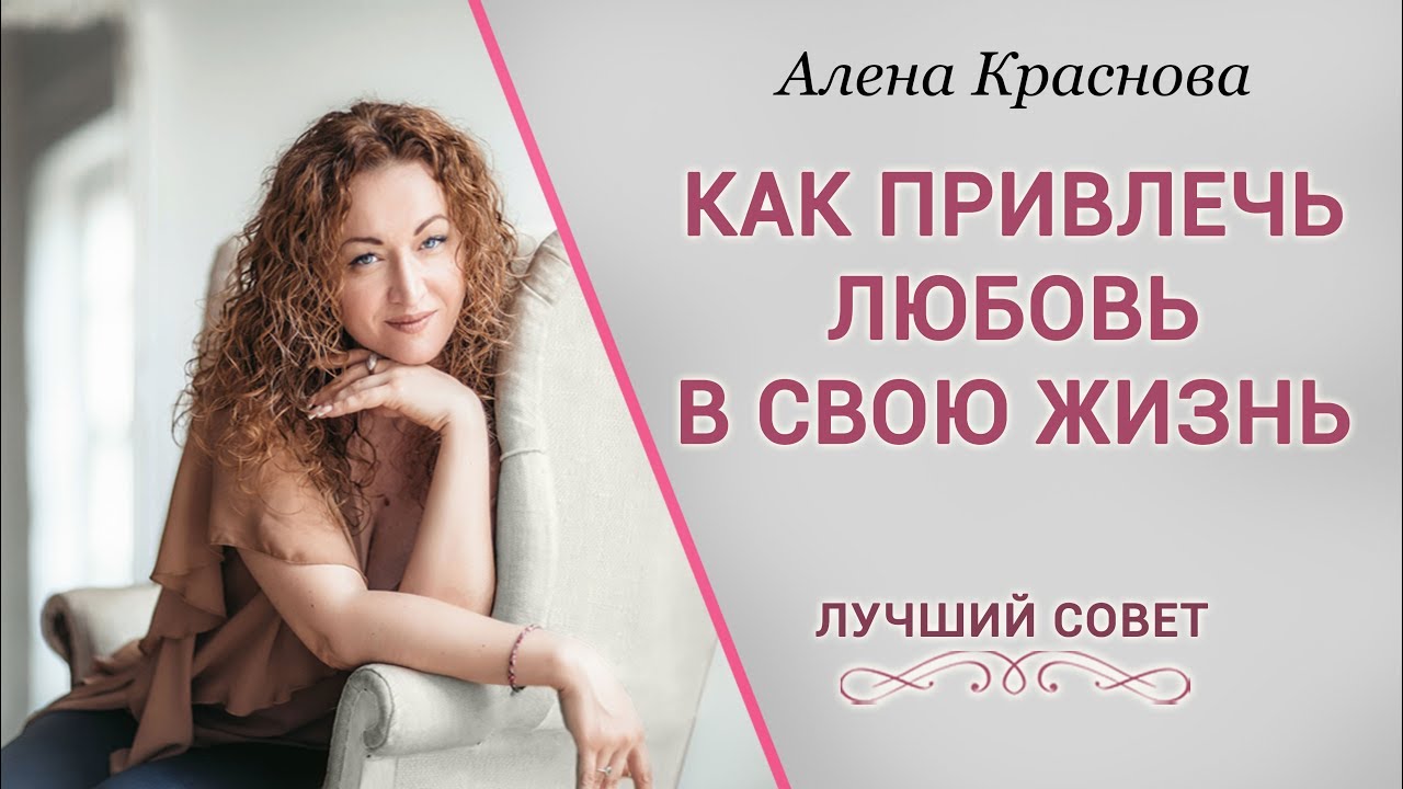 Как притянуть к себе любовь Как притянуть к себе любовь