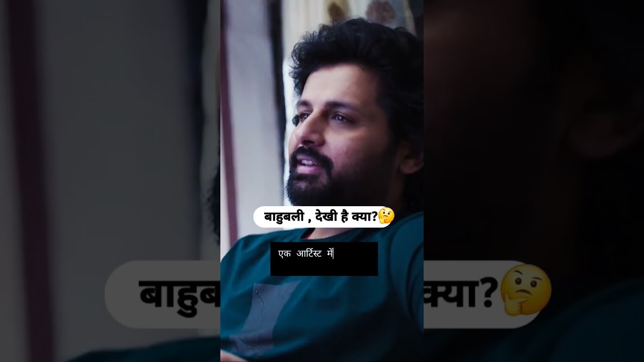 बाहुबली देखी है क्या ? 🤔 