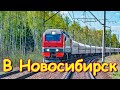 Отвозим Аню и Пашу на поезд. В Новосибирск. (01.22г.) Семья Бровченко.