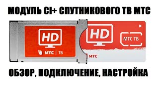 Модуль Мтс Тв Подробный Обзор, Подключение И Настройка