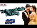 Ye Swapnalokala Full Song |Suswagatham|Pawan Kalyan, Raj Kujmar Hits | Aditya Music