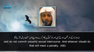 Surah Al-Furqan(63-77) | Qari Ahmed Al-Ubaid