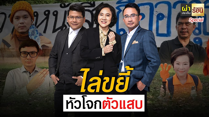 ซัด'เจี๊ยบ'ยุเด็กจับอาวุธแฉพระ3กีบลี้ภัยตกอับฟ้องร้อยล้าน'โรม-ธนาพล'หมดตัว! | Special | TOP NEWS