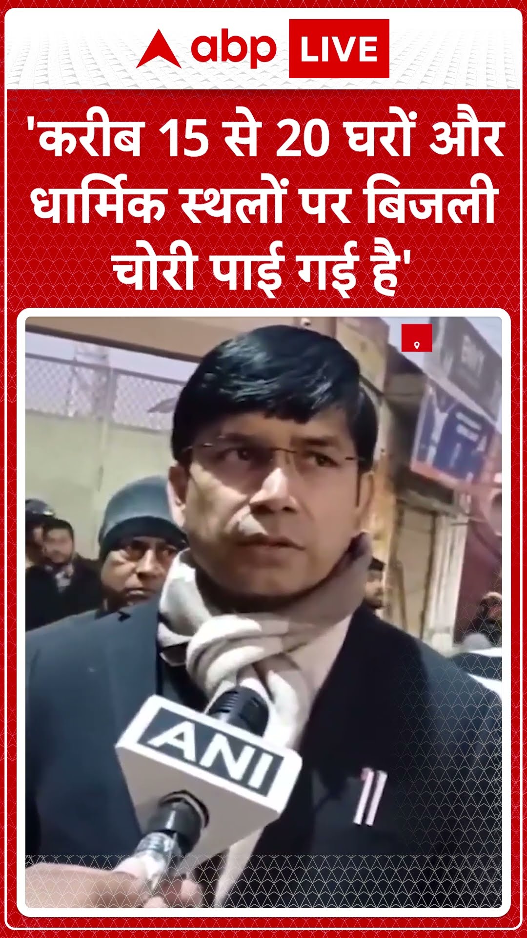 Sambhal Violence: संभल में बिजली चोरी देखकर अधिकारी हैरान!
