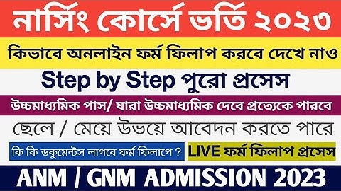 ANM GNM Nursing Online Form Fillup 2023 💥 Online Apply Process for ANM GNM Nursing 2023 Step by Step
