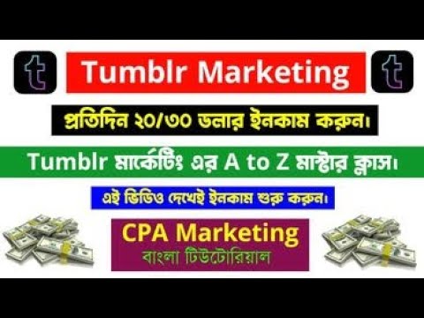 Tumblr Marketing Master Class | How to Make Money tumblr | CPA Marketing Bangla tutorial-2022