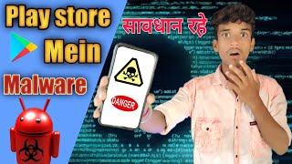 ⚠️Play Store Se App Install Karne Se Pahle🚫 Follow Kara 6 Step☠️ It's Very Danger⚠️ #mjayan #malware screenshot 4
