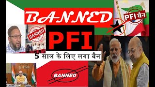 PFI Ban || PFI Ban News || PFI BANNED INDIA || PFI KYA HAI || Popular Front of India