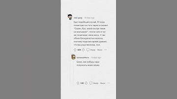 К твоей девушке ПРИСТАЁТ парень. Твои действия? #апвоут #реддит #апвоутистории