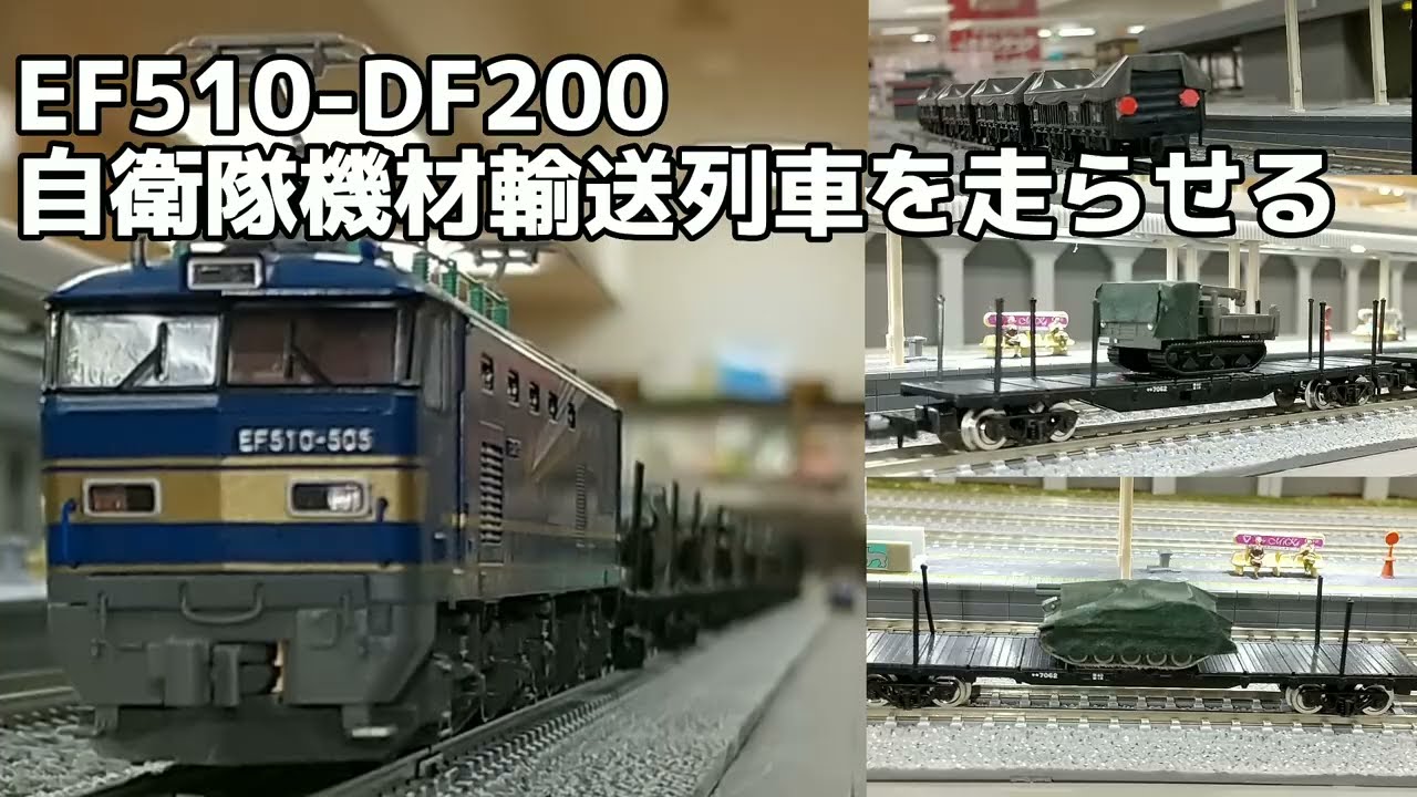 Nゲージ 自衛隊機材輸送列車(2009) 自作品 Nゲージ 自衛隊機材輸送列車(2009) 自作品 全国どこでも送料無料！ N