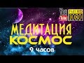 hd 🌠 медитация 🌠 фоновая музыка 🌠 успокаивающая музыка 🌠 Релакс 🌠  космос