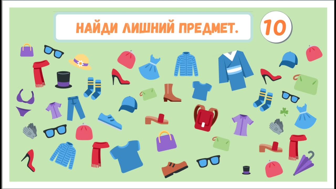 Проверить лишний