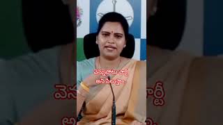 వెన్నుపోటు పార్టీ #ycp #ysr #ysrcp #ysjagan #jagan #vidadalarajini #tdp #cbn