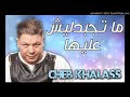 Cheb Khalass 2017
