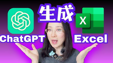 如何用ChatGPT生成Excel表格？ChatGPT Excel應用及功能介紹,包含ChatGPT表格生成/用法/範例/AI生成Excel表格詳細教學，讓你輕鬆掌握ChatGPT Excel使用技巧