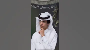 الله لايوفقهم نادر الشراري حصريا 2021 لايك فدوه 