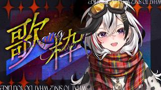 【 #shorts / #歌枠 / Singing stream 】早起きえらいので朝活歌枠♡KARAOKE【 #Vtuber / #鐘輝かう 】