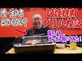 【排気ファン付き焼き台】吸煙焼肉グリル XGRILL PREMIUMの限界を検証してみました！