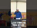 백동교음악공원 시민참여 버스킹 | 초현 #양산천성산철쭉제 #노요사 #버스킹 #한국가수협회양산지회