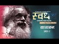 Swadharma  shree shiwapuri baba  audio book  yatra kram  by kumar neupane  2077  part 1 