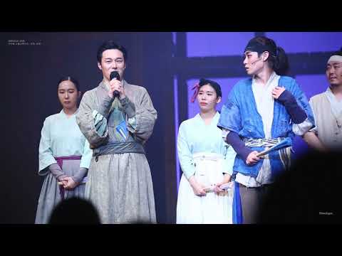 200524 뮤지컬 스웨그에이지 : 외쳐, 조선! 막공 무대인사(십주/자모 이창용, 단 이휘종)