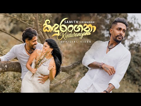Kindurangana ( කිඳුරංගනා ) - Samith Sirimanna | Official Music Video