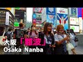Japan Osaka S No 1 Downtown Area Strolling Around Namba Japan Osaka S No 1 Downtown Area Strolling Around Namba