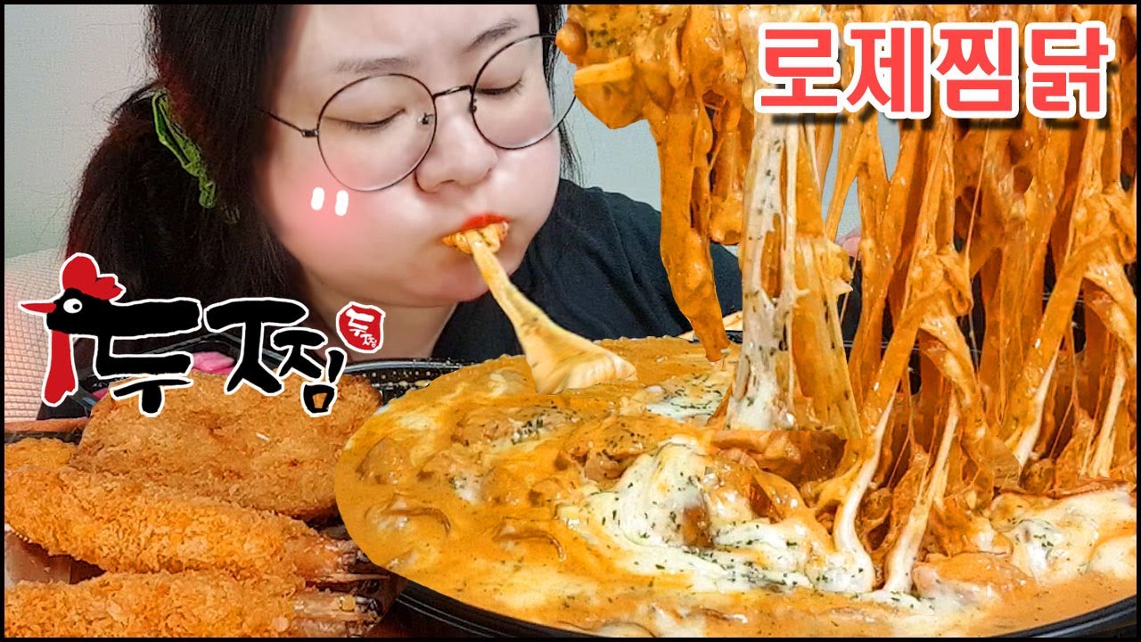 로제찜닭 먹방, 두찜에서 로제찜닭과 중국당면, 치즈추가,새우튀김 추가/ 찜닭 먹방 asmr 리얼사운드  Braised Spicy Rose Chicken &Shrimp Mukbang