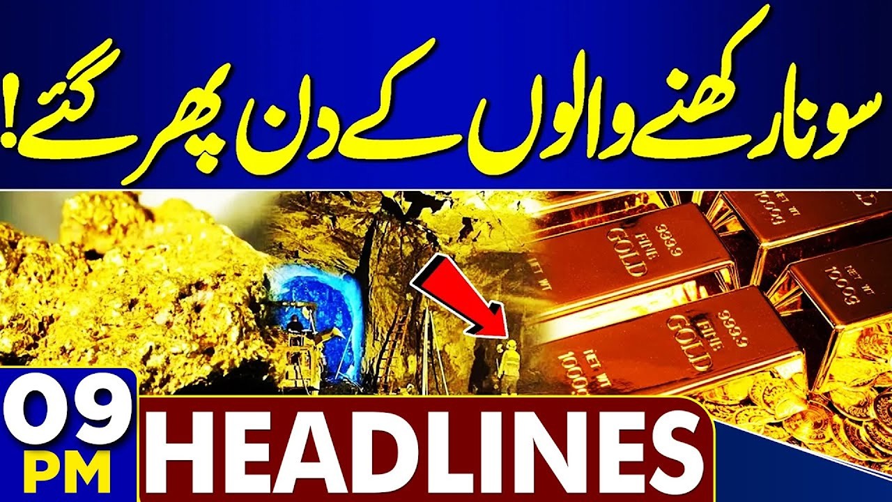 Imran Khan Eye Treatment | Good News For Gold Holders | Huge Increase In Gold Price | 09PM Headlines