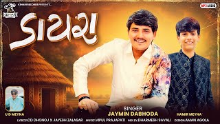 Download Lagu Dayra || Jaymin Dabhoda || ડાયરા || Jaymin Dabhoda New Song || @KehariRecords  MP3
