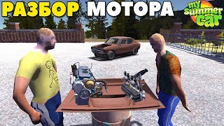 видео: #25 | ДЕФЕКТОВКА Мотора | Что СЛУЧИЛОСЬ С ДВИГАТЕЛЕМ? - My Summer Car MODS картинка: #25 | ДЕФЕКТОВКА Мотора | Что СЛУЧИЛОСЬ С ДВИГАТЕЛЕМ? - My Summer Car MODS