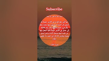 سورة البقرة، هُوَ ٱلَّذِي خَلَقَ لَكُم مَّا فِي ٱلۡأَرۡضِ جَمِيعٗا ثُمَّ ٱسۡتَوَىٰٓ