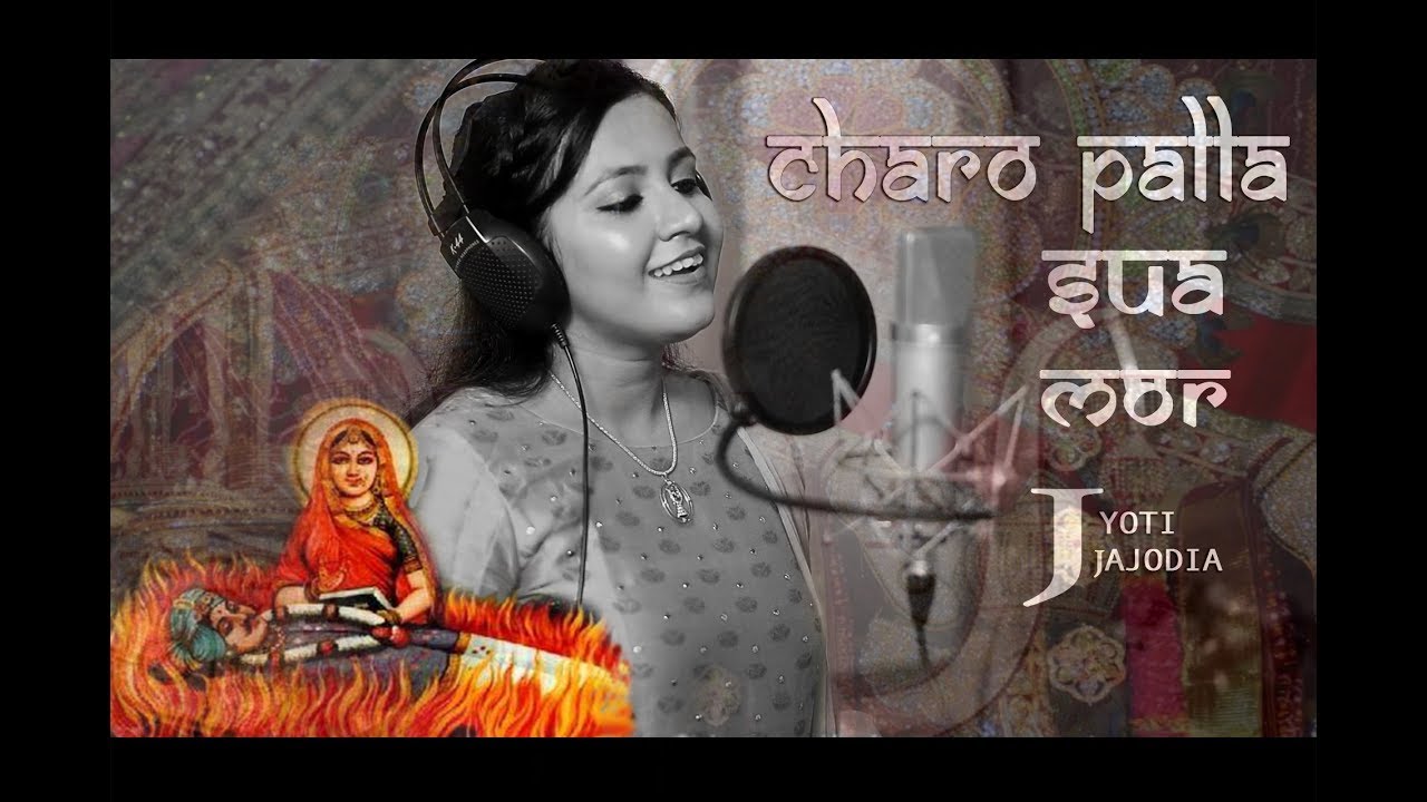 Charo Palla Sua Mor- दादी की चुनड़ी के श्रृंगार का खूबसूरत भजन  -ज्योति जाजोदिया -  Chunri Bhajan