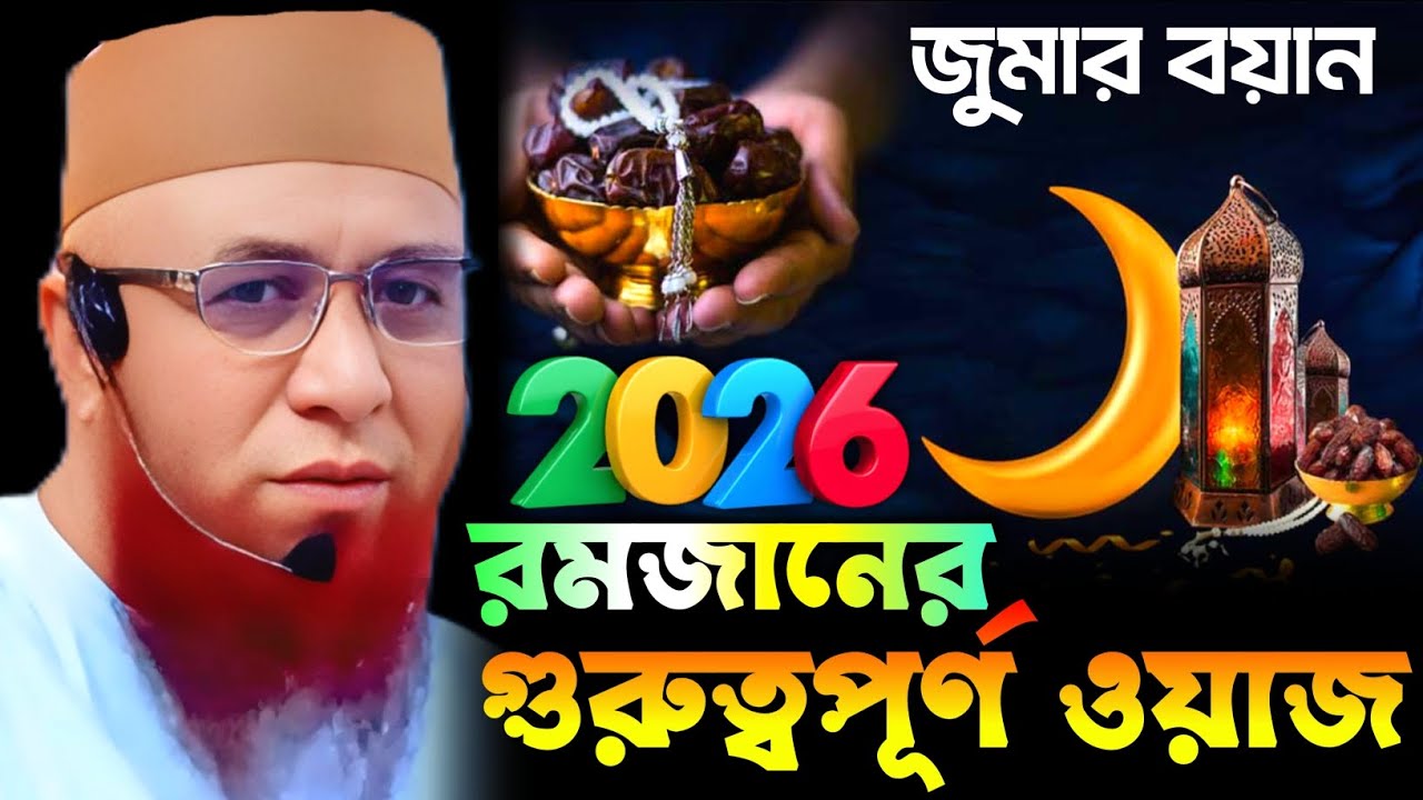 রমজানের গুরুত্বপূর্ণ ওয়াজ। Mufti Nazrul Islam Kasemi Saheb 